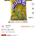 바나나킥 75g 10개