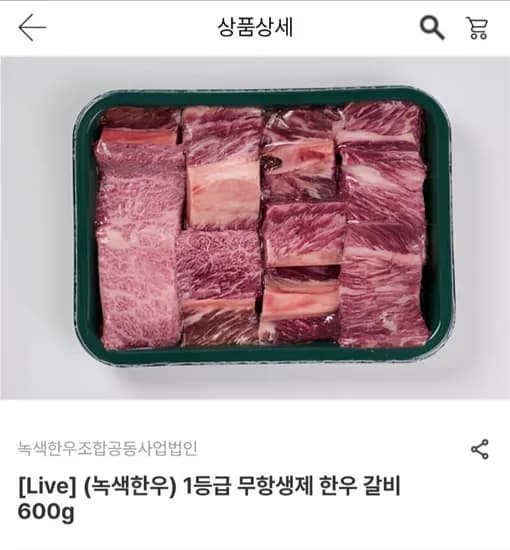 1등급 무항생제 한우 갈비 600g