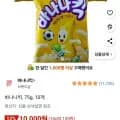 바나나킥 75g 10개
