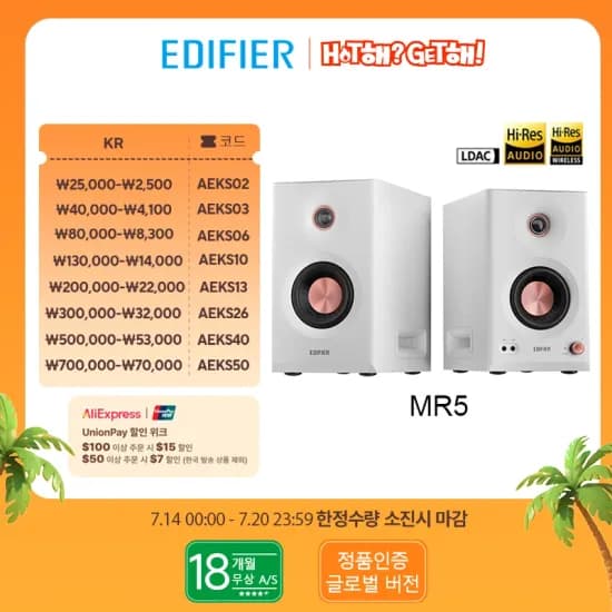 알리 여름맞이 핫세일) Edifier MR5 2.0($116.22),FiiO DM13($87.13),USB-C 도킹 스테이션($28.58)/무료