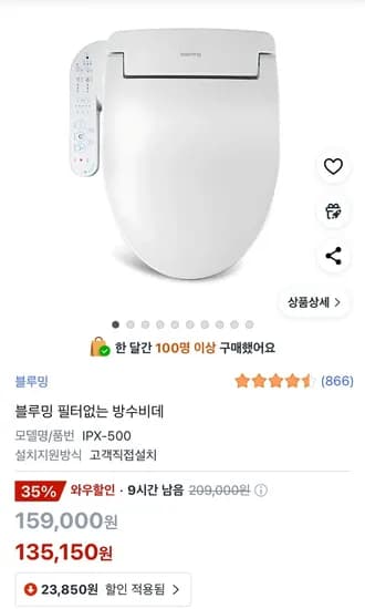 블루밍 필터없는 방수비데