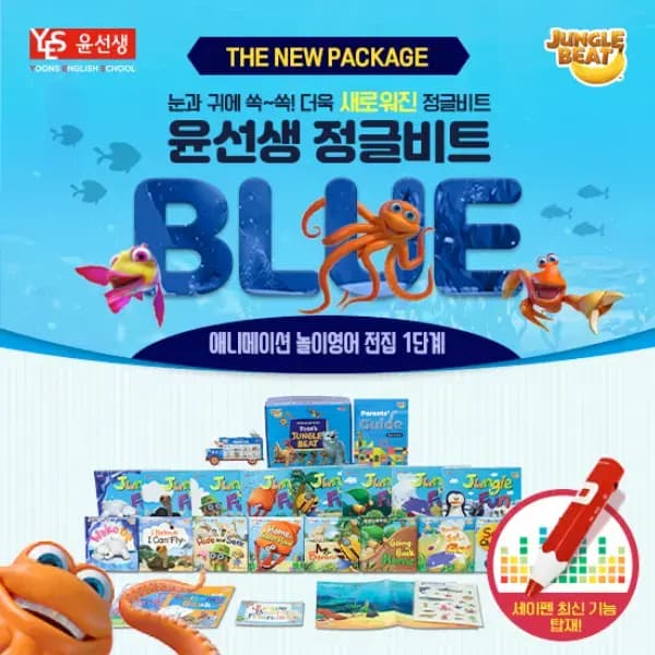 윤선생 정글비트 애니메이션 놀이영어 블루 그린 레드