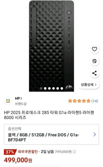 HP 프로데스크 285 타워 G1a 6개