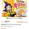 불닭볶음면 4가지 치즈 145g 4개