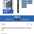 도루코 페이스7II 7날 기획 세트