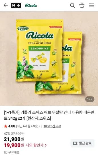리콜라 스위스 허브 무설탕 캔디 레몬민트 342g 2개