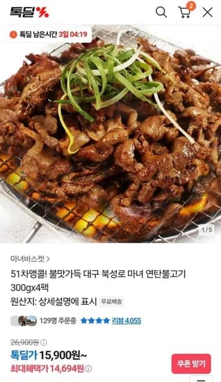마녀 연탄불고기 300g x 4팩