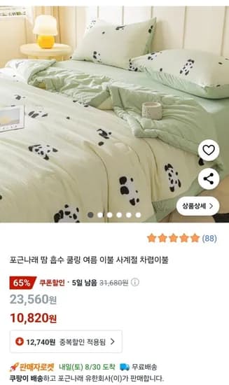 쿨링 여름 이불 사계절 차렵이불