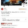 TCL QLED 스마트TV 75인치 75T6C