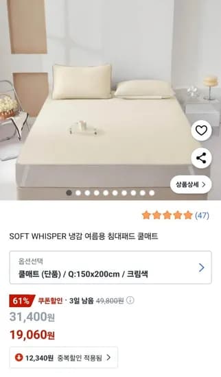 냉감 여름용 침대패드 쿨매트
