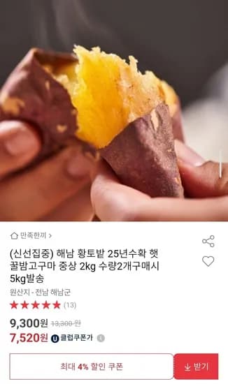 해남 황토밭 꿀밤고구마 중상 2kg