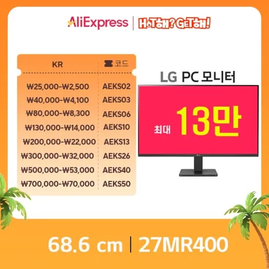 LG전자 27MR400 27인치 모니터 (136,204원/무료)