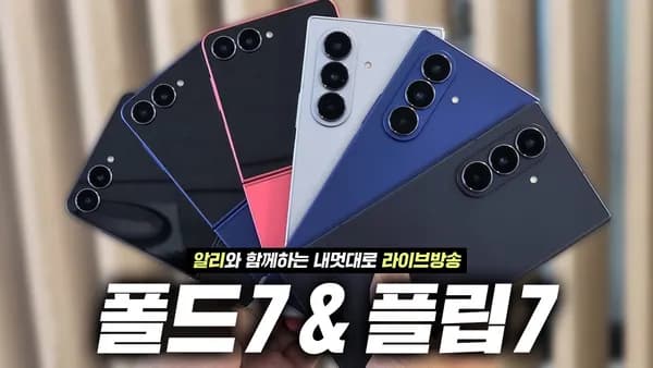 갤럭시 Z 폴드/플립7 256GB~512GB 더블업 사전예약 리이브(1,409,000원~/0)