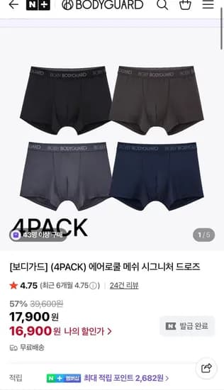 보디가드 에어로쿨 메쉬 시그니처 드로즈 4팩