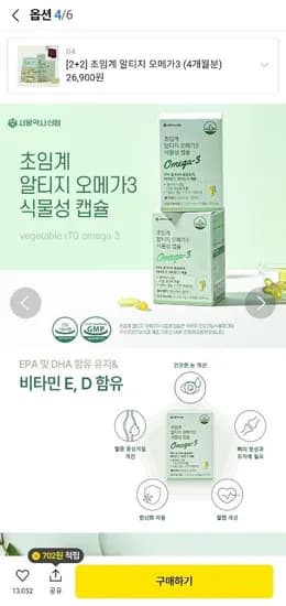 서울약사신협 초임계 rTG 오메가3 4개월분