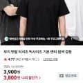 40수 무지 반팔 티셔츠 빅사이즈
