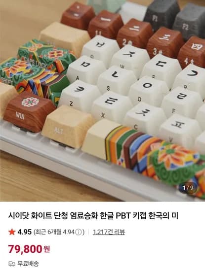 국립중앙박물관 단청 한글 PBT 키캡 104키 표준 풀배열