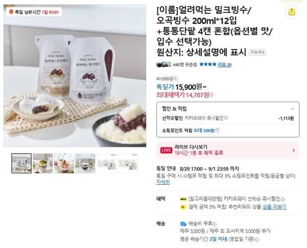 얼려먹는 밀크빙수 오곡빙수 200ml 12입 통통단팥 4캔 혼합
