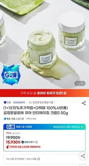 김정문알로에 큐어 안티에이징 크림S 50g 1+1