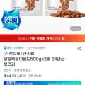 산과들에 당일볶음아몬드 500g 2봉 24년산 햇견과