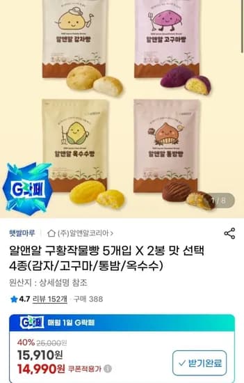 알앤알 구황작물빵 4종 5개입 2봉