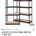 스피드랙 무볼트 경량 조립식 앵글 선반 2~5단