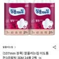 잘풀리는집 더도톰한 3겹퀼팅 30m 24롤 2팩
