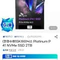 SK하이닉스 Platinum P41 NVMe SSD 2TB