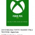 Xbox 기프트 카드 10만원