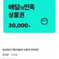 배민상품권 교환권 3만원권