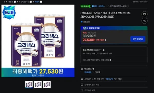 크리넥스 데코앤소프트 화이트 25MX30롤 2팩