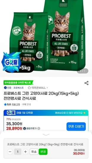 프로베스트 그린 고양이사료 20kg(15kg+5kg) 전연령