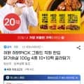 허닭 그릴드 직화 한입 닭가슴살 100g 4종 20개