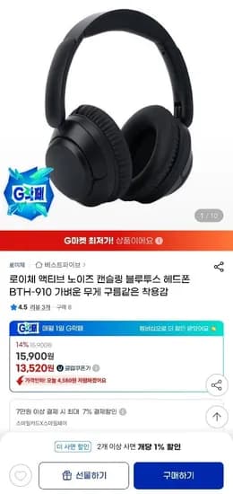 로이체 액티브 노이즈 캔슬링 블루투스 헤드폰