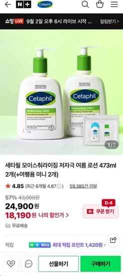 세타필 모이스춰라이징 저자극 로션 473ml 2개 여행용 미니 2개