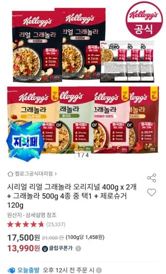 시리얼 리얼 그래놀라 오리지널 400g x 2개 그래놀라 500g 4종 중 택1 제로슈거 120g