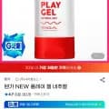 텐가 플레이 젤 네추럴