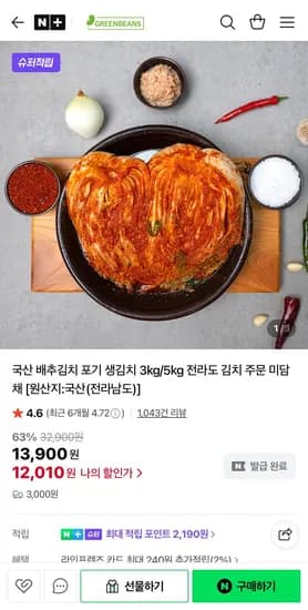 미담채 전라도 국내산 포기김치 3kg