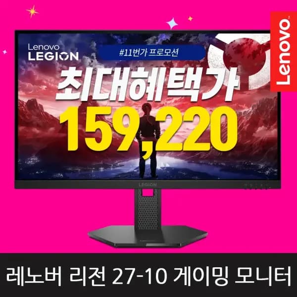 레노버 게이밍 모니터 Legion 27-10