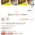 오뚜기 직접 볶은 간짜장 고형 212g 2개