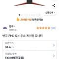 벤큐 모비우스 게이밍 모니터 24인치 무결점