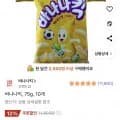 바나나킥 75g 10개