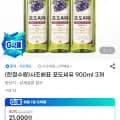 사조해표 포도씨유 900ml 3개