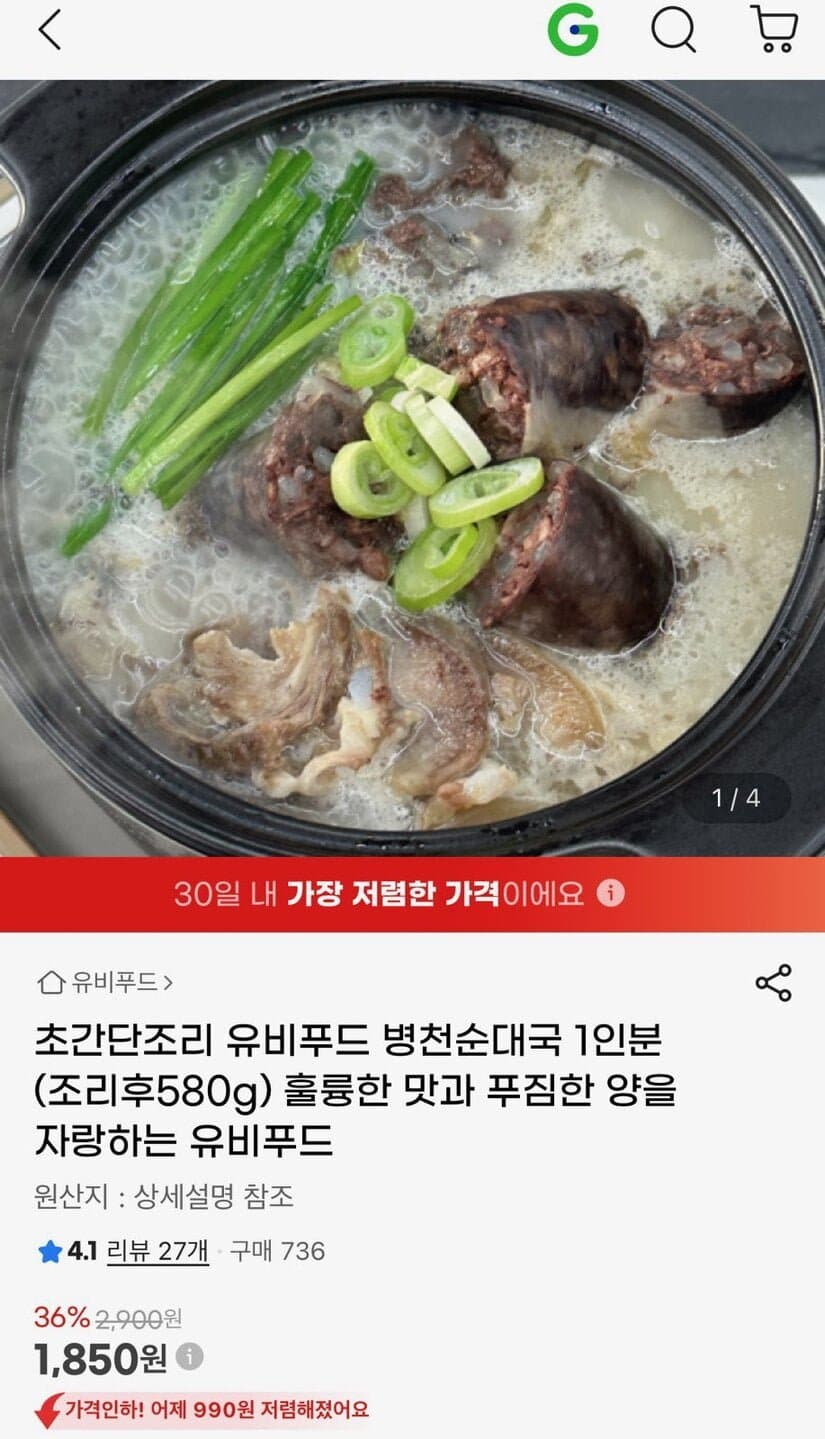 유비푸드 병천순대국 1인분