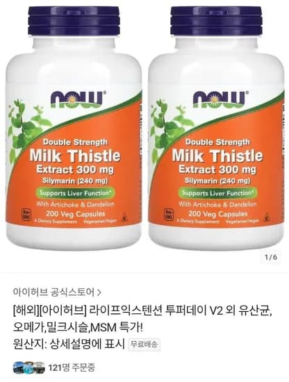 나우푸드 밀크시슬 300mg 200정 2개입