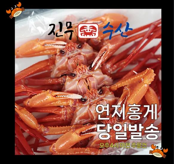 특A급 연지홍게 3kg 7-12미