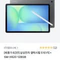 갤럭시 탭 S10 FE+ 128GB WIFI