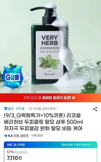 리코셀 베리허브 쿨링 샴푸 500ml