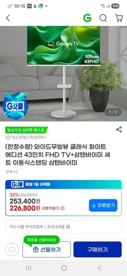 와이드무빙뷰 클래식 화이트에디션 43인치 FHD TV 삼탠바이미 세트
