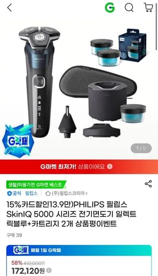 필립스 SkinIQ 5000 시리즈 전기면도기 일렉트릭블루 카트리지 2개